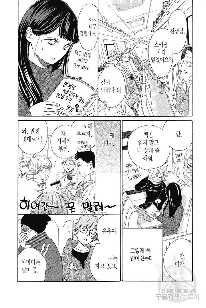 절벽 위의 란 38화 2