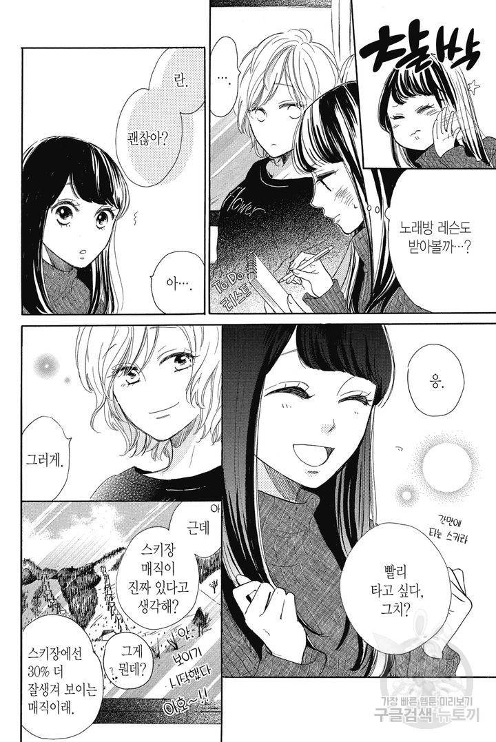 절벽 위의 란 38화 5
