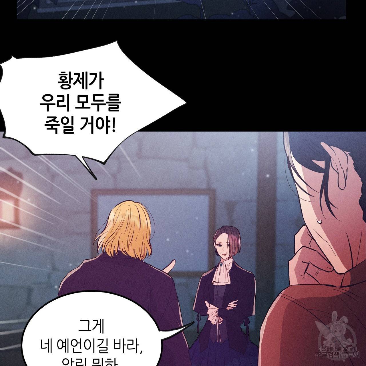 황제의 약혼녀로 산다는 것은 78화 3