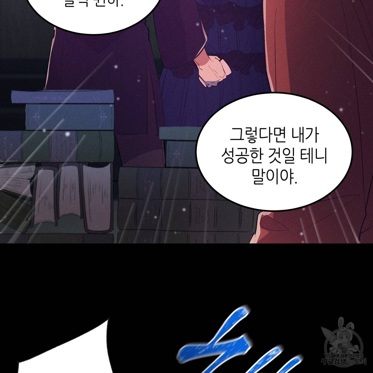 황제의 약혼녀로 산다는 것은 78화 4