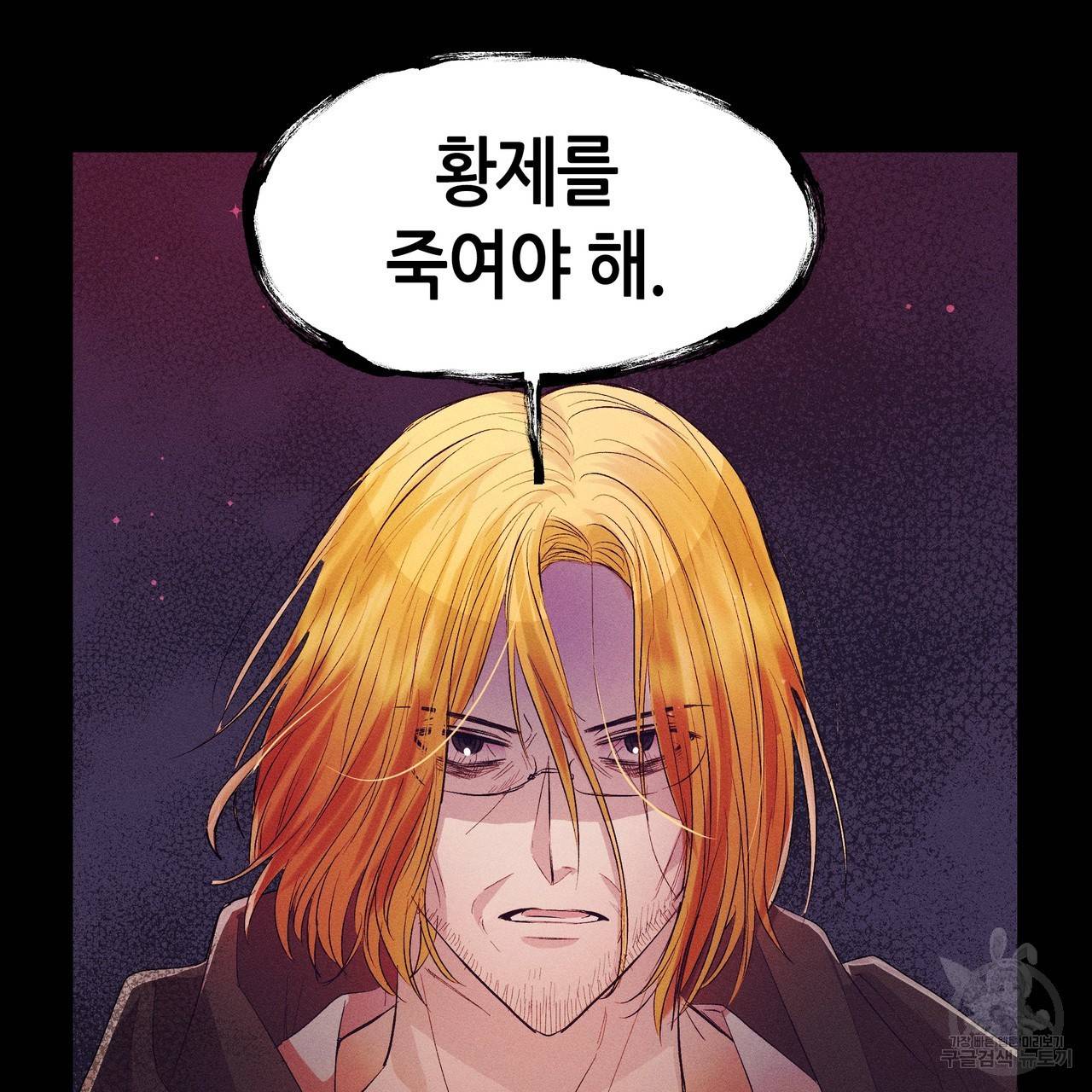 황제의 약혼녀로 산다는 것은 78화 18