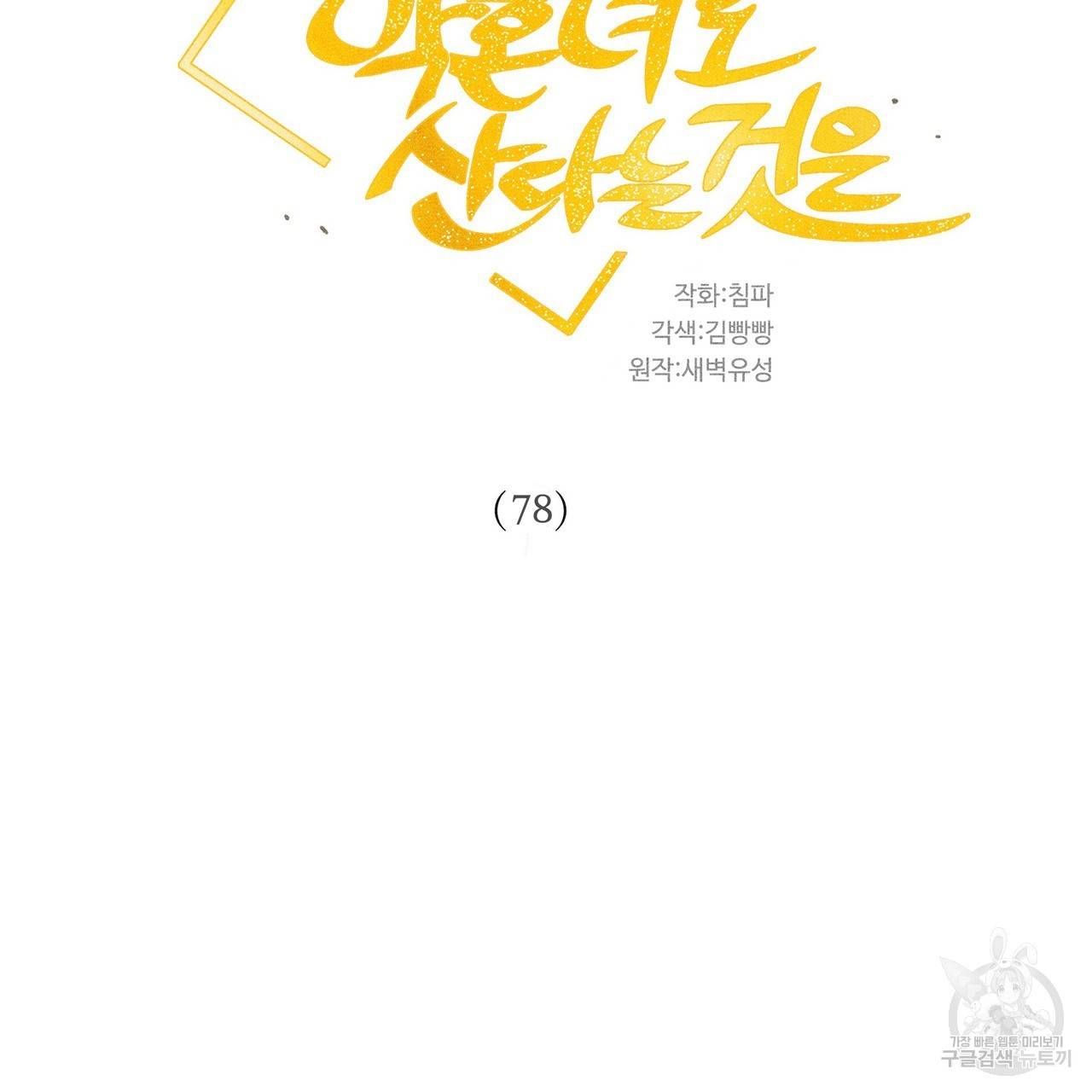 황제의 약혼녀로 산다는 것은 78화 23