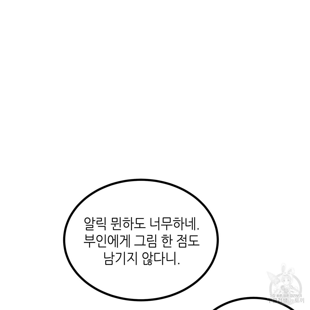 황제의 약혼녀로 산다는 것은 78화 25