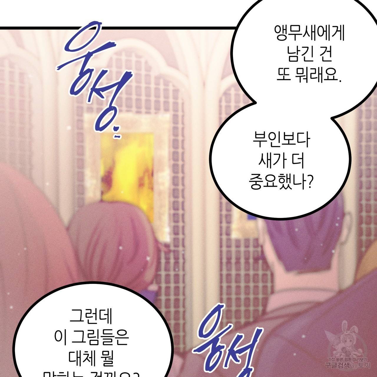 황제의 약혼녀로 산다는 것은 78화 26
