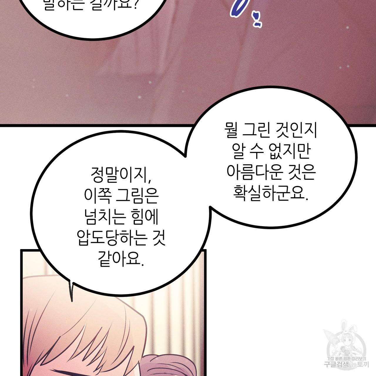 황제의 약혼녀로 산다는 것은 78화 27