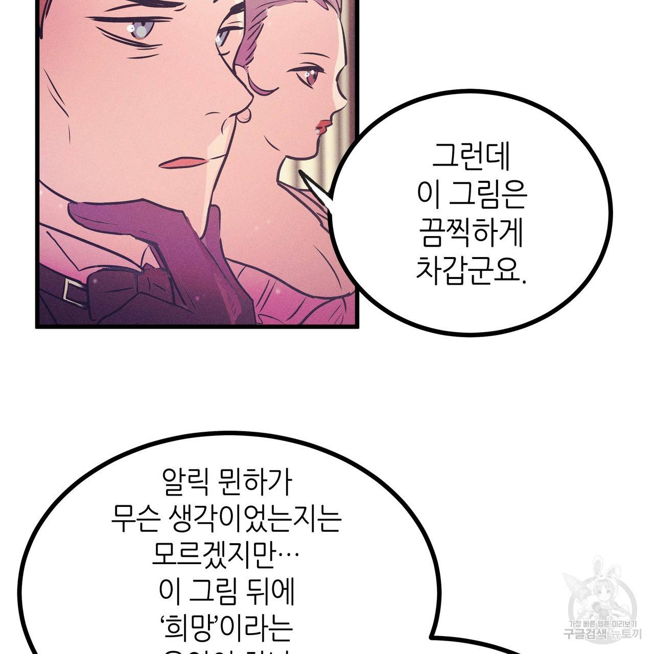 황제의 약혼녀로 산다는 것은 78화 28