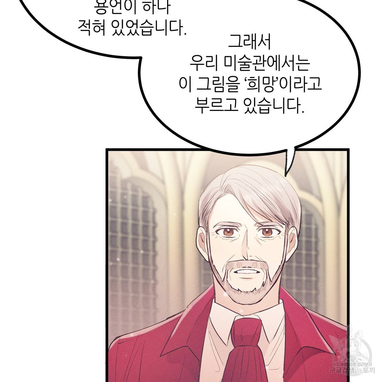 황제의 약혼녀로 산다는 것은 78화 29