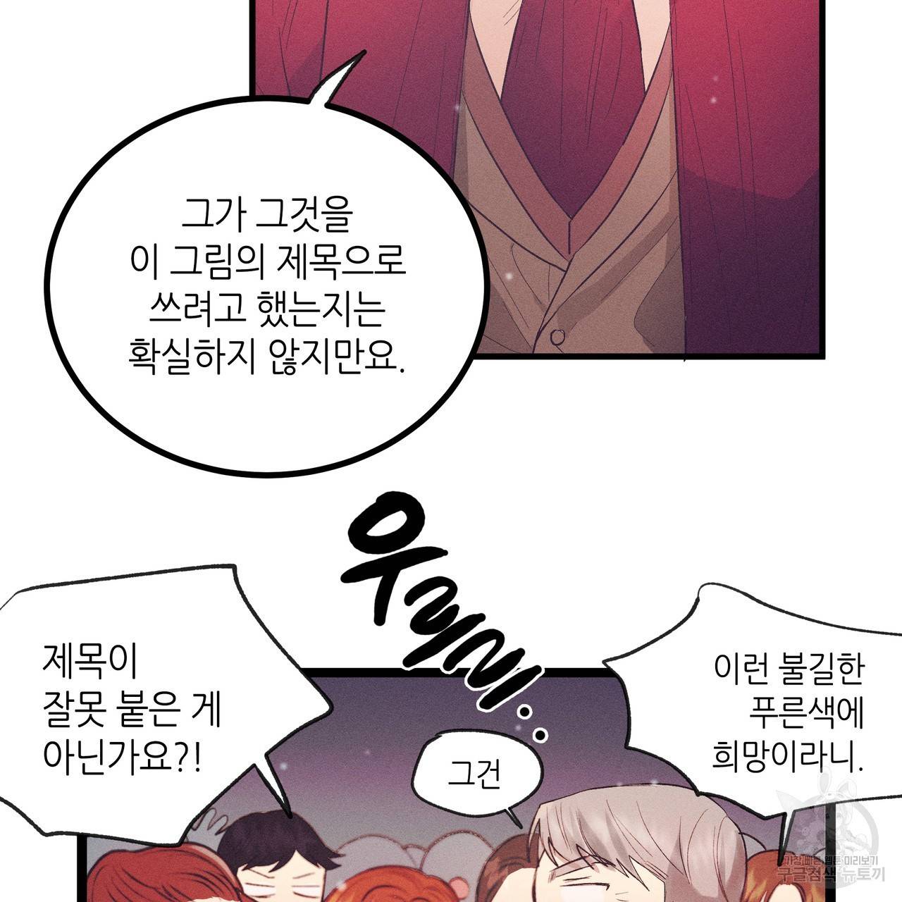 황제의 약혼녀로 산다는 것은 78화 30
