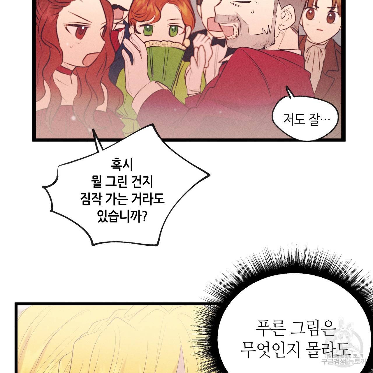 황제의 약혼녀로 산다는 것은 78화 31