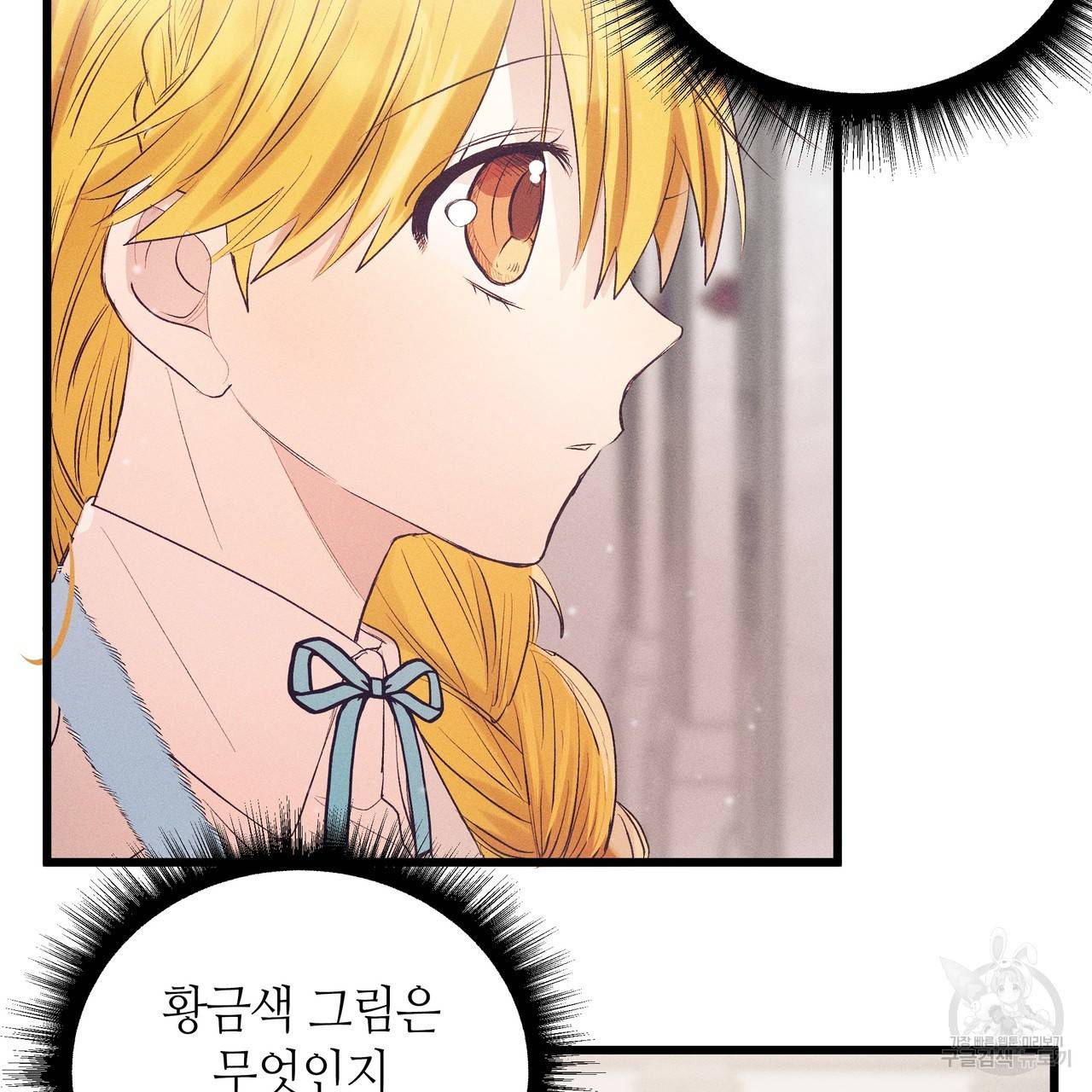 황제의 약혼녀로 산다는 것은 78화 32