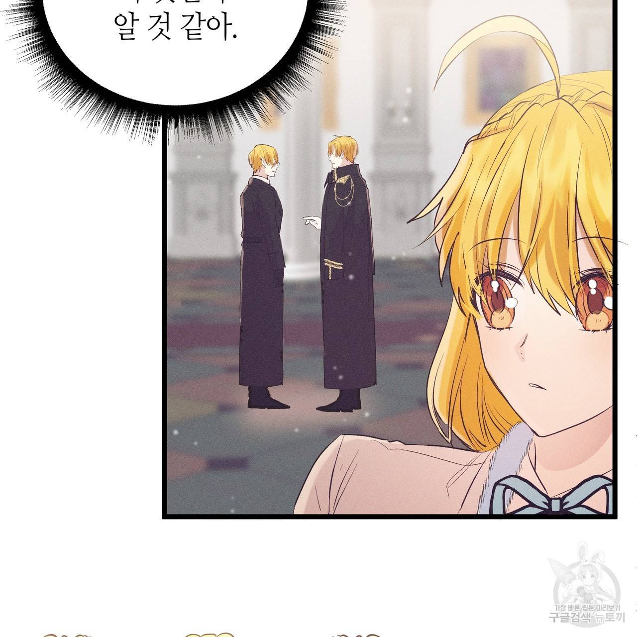 황제의 약혼녀로 산다는 것은 78화 33