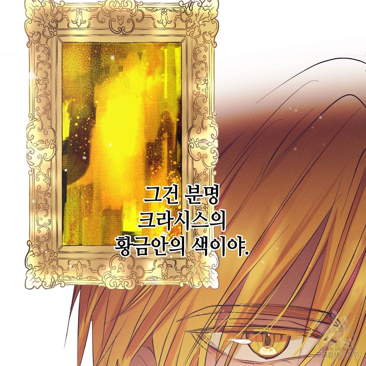황제의 약혼녀로 산다는 것은 78화 34