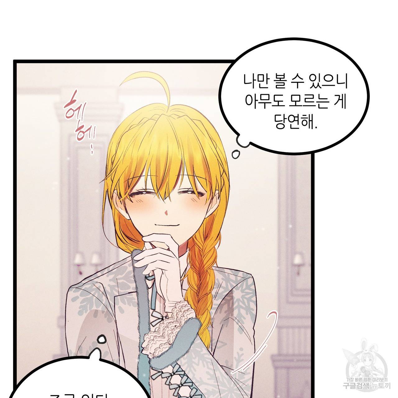 황제의 약혼녀로 산다는 것은 78화 36