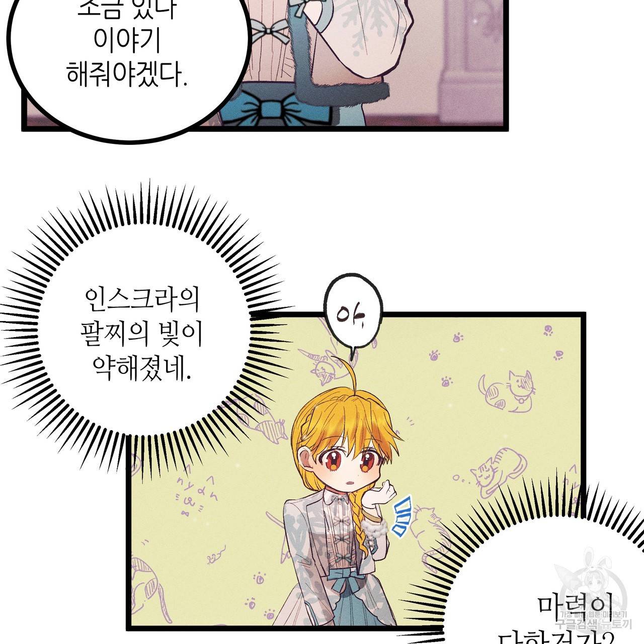황제의 약혼녀로 산다는 것은 78화 37