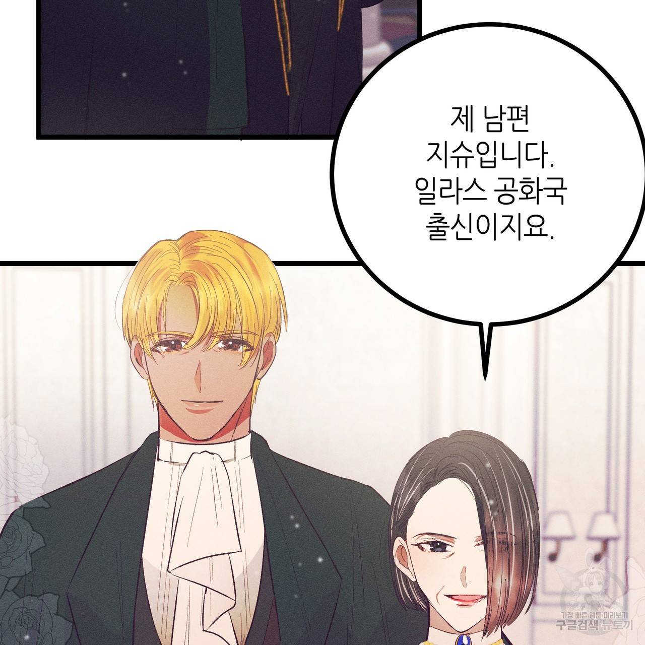 황제의 약혼녀로 산다는 것은 78화 43