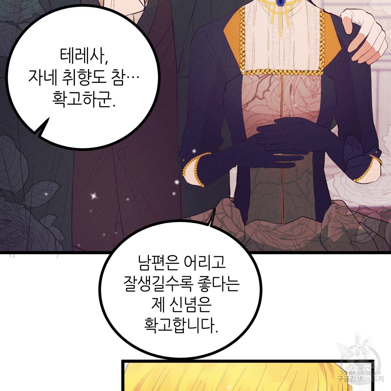 황제의 약혼녀로 산다는 것은 78화 44