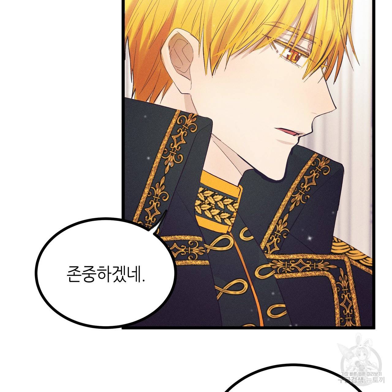 황제의 약혼녀로 산다는 것은 78화 45