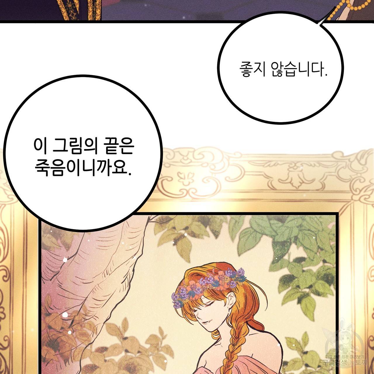 황제의 약혼녀로 산다는 것은 78화 47