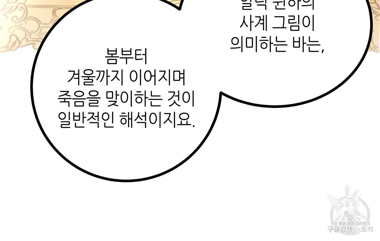 황제의 약혼녀로 산다는 것은 78화 49