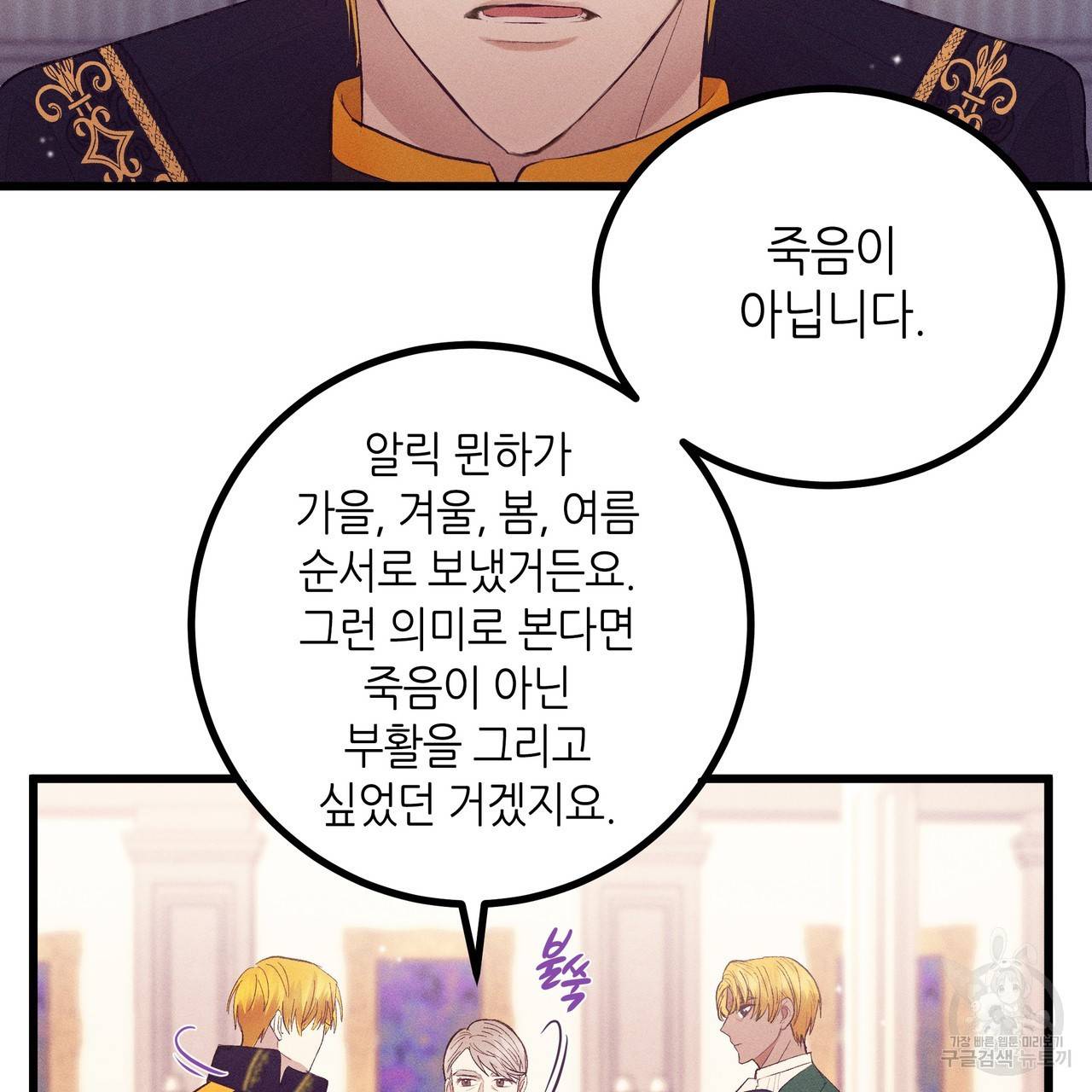 황제의 약혼녀로 산다는 것은 78화 51