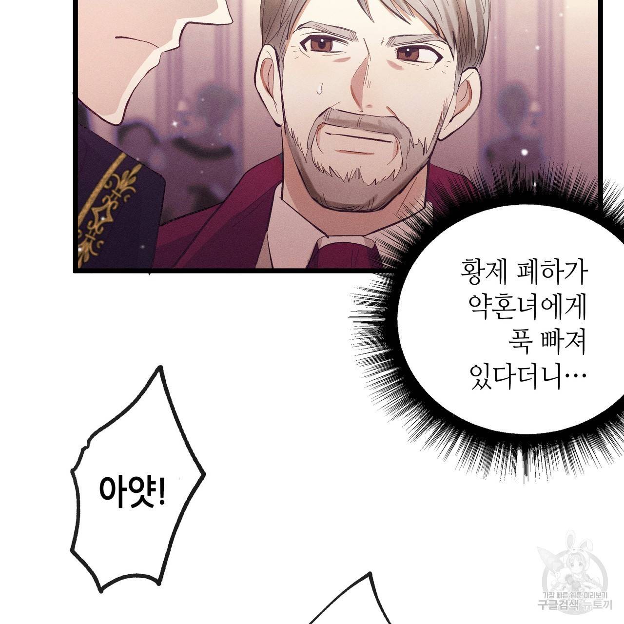 황제의 약혼녀로 산다는 것은 78화 54
