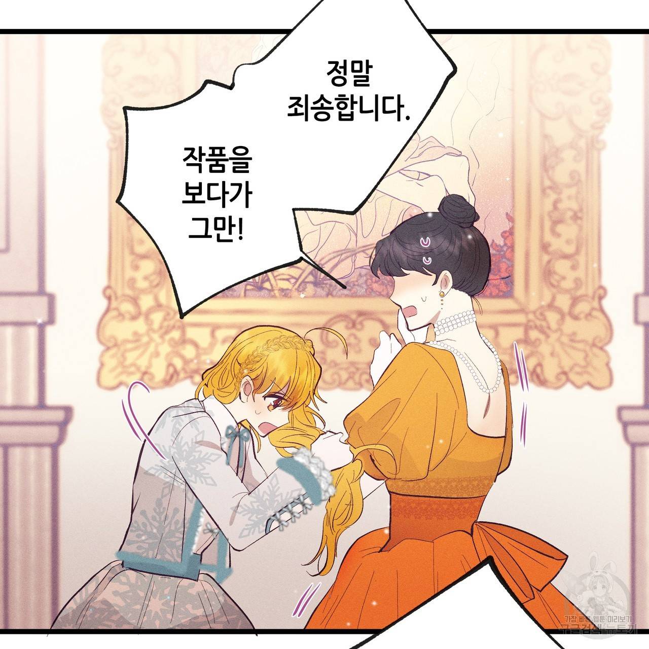 황제의 약혼녀로 산다는 것은 78화 55