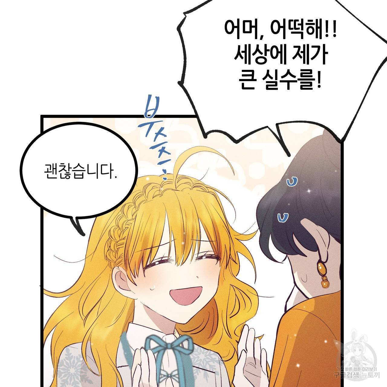 황제의 약혼녀로 산다는 것은 78화 56