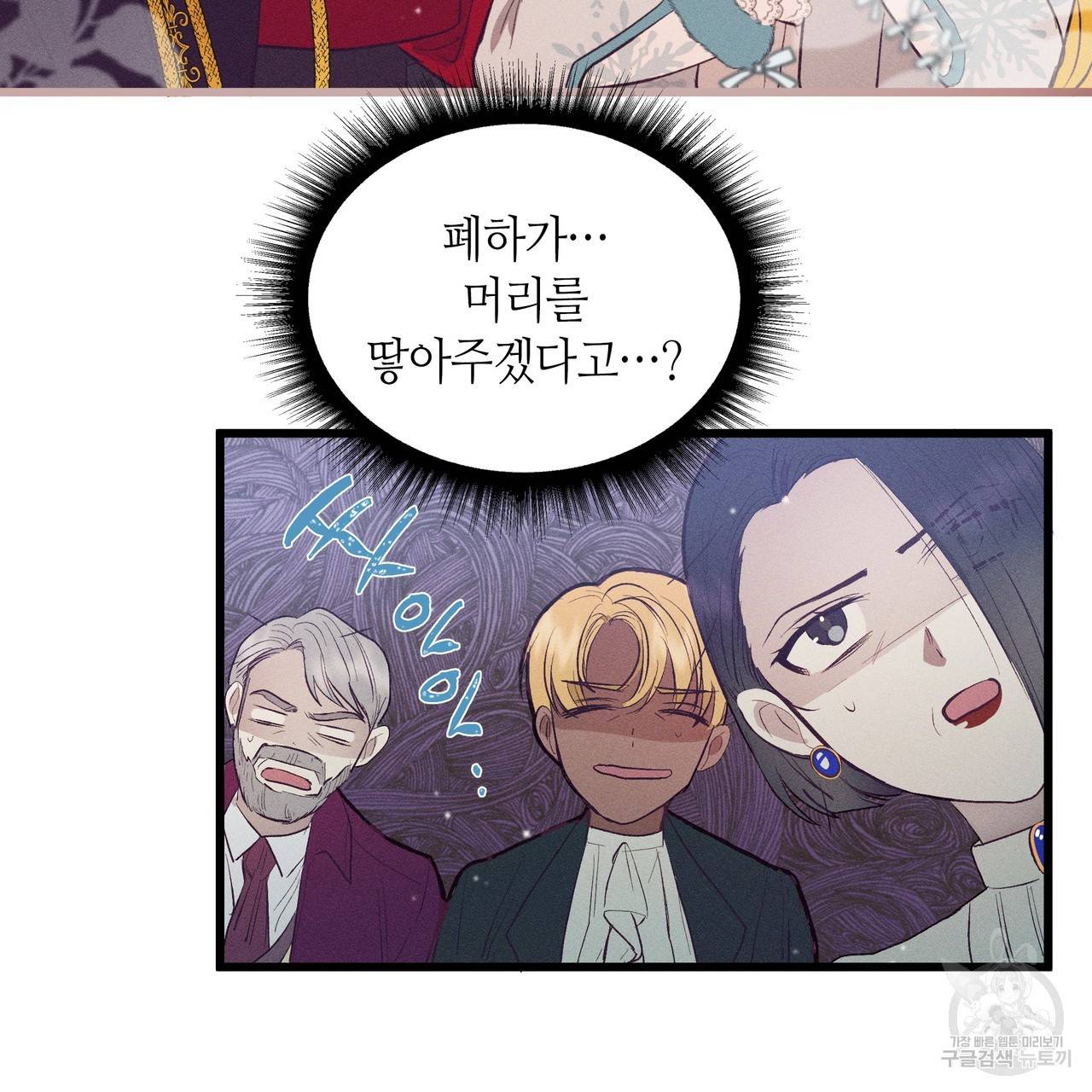 황제의 약혼녀로 산다는 것은 78화 59