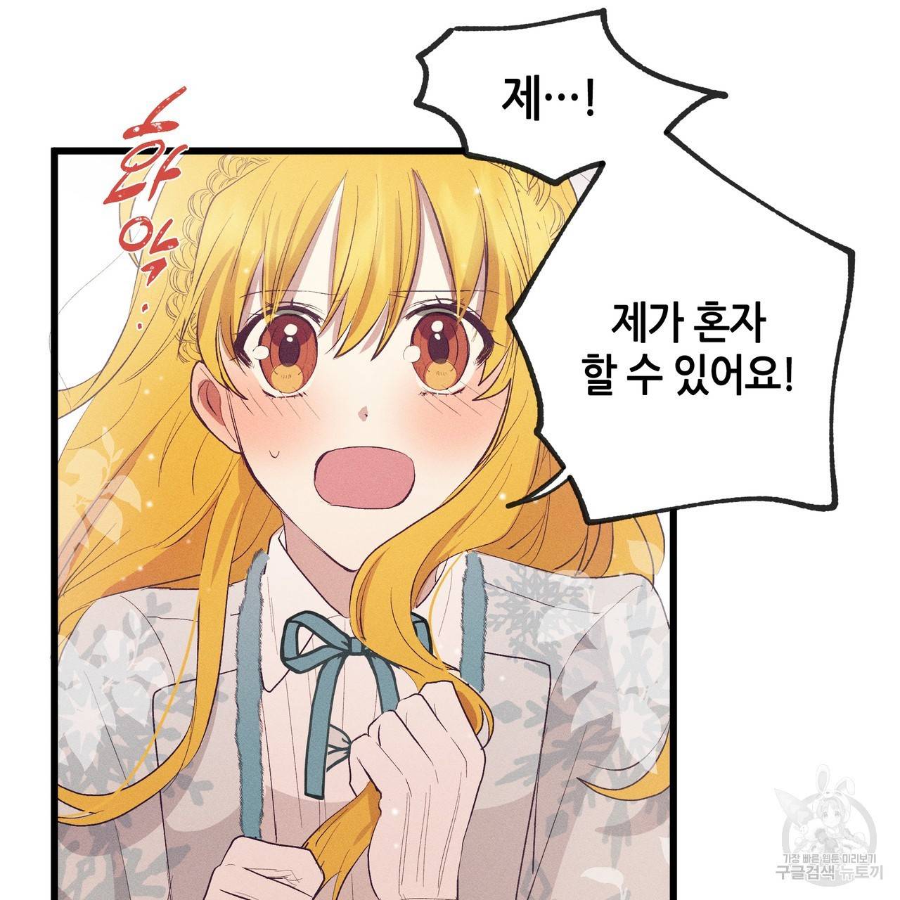 황제의 약혼녀로 산다는 것은 78화 60