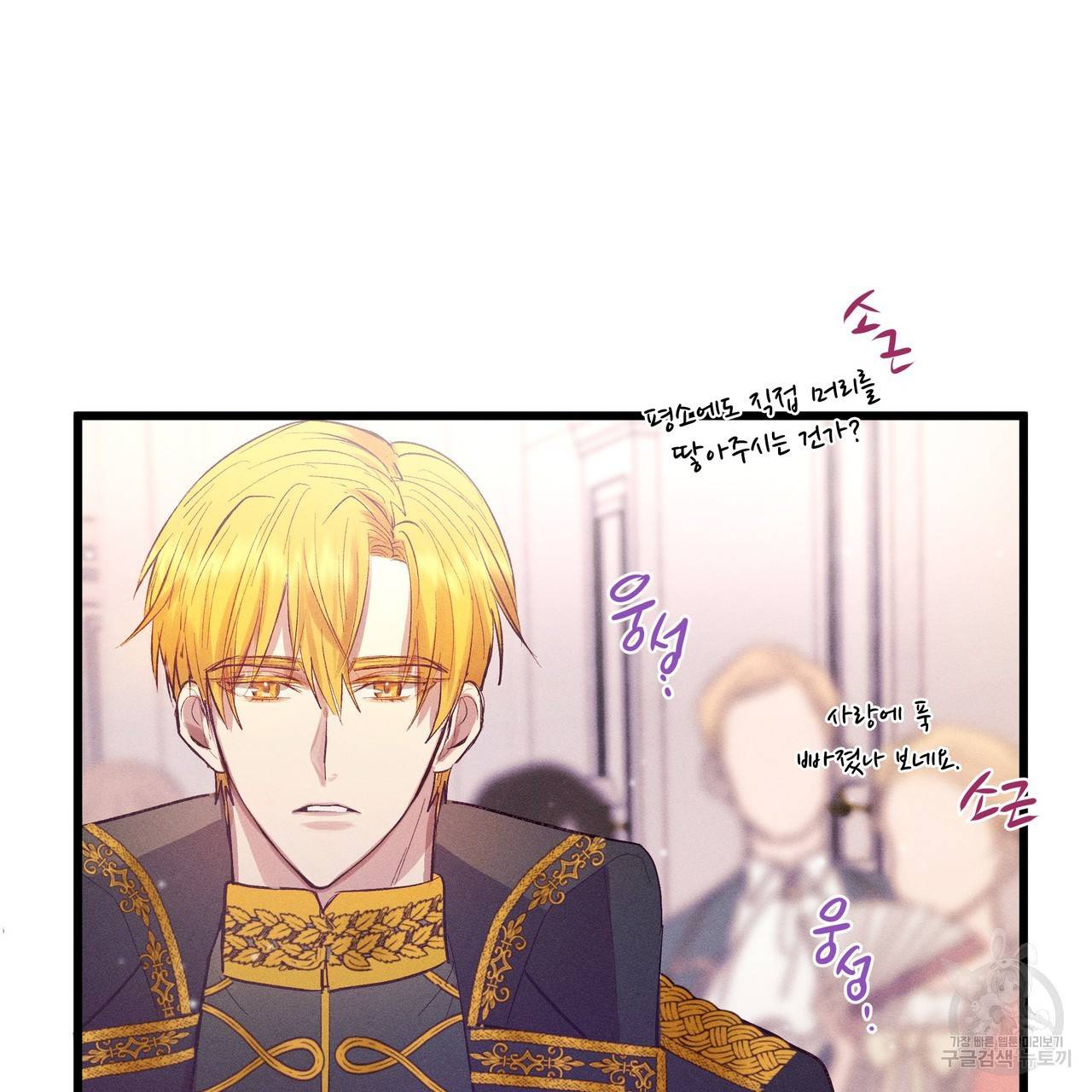 황제의 약혼녀로 산다는 것은 78화 63
