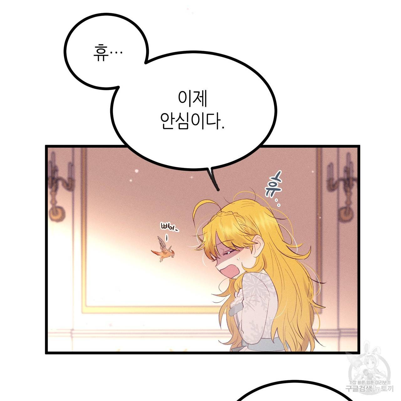 황제의 약혼녀로 산다는 것은 78화 67