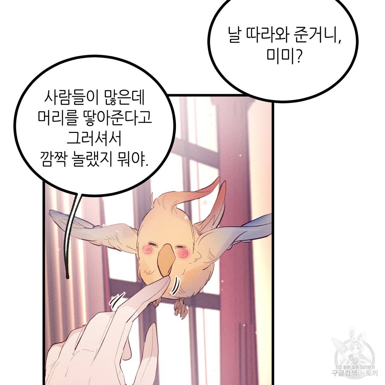 황제의 약혼녀로 산다는 것은 78화 68