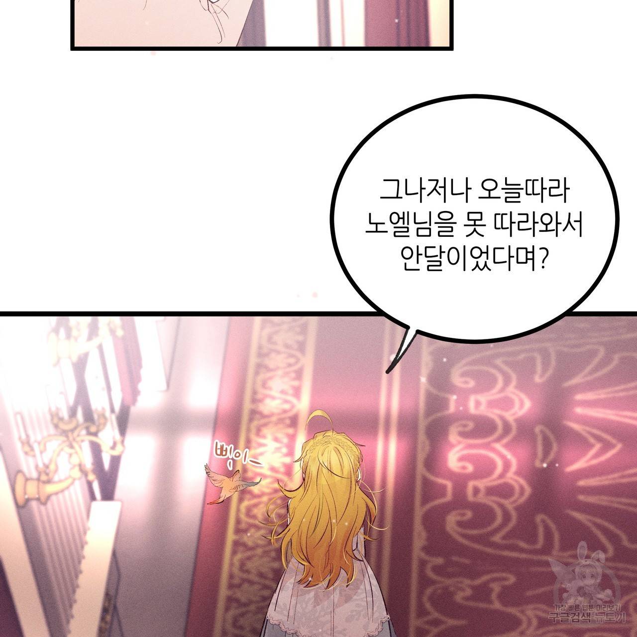 황제의 약혼녀로 산다는 것은 78화 69