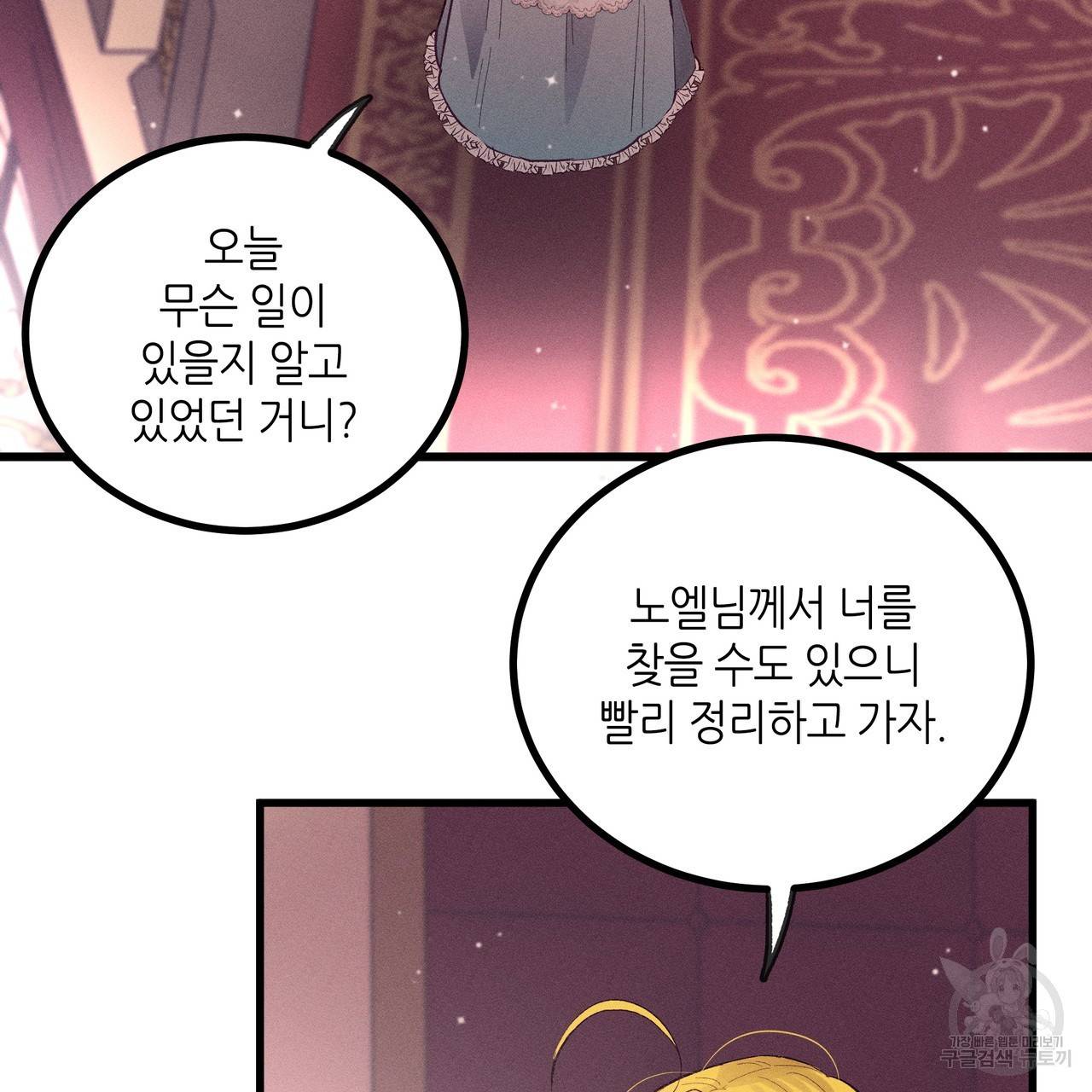 황제의 약혼녀로 산다는 것은 78화 70