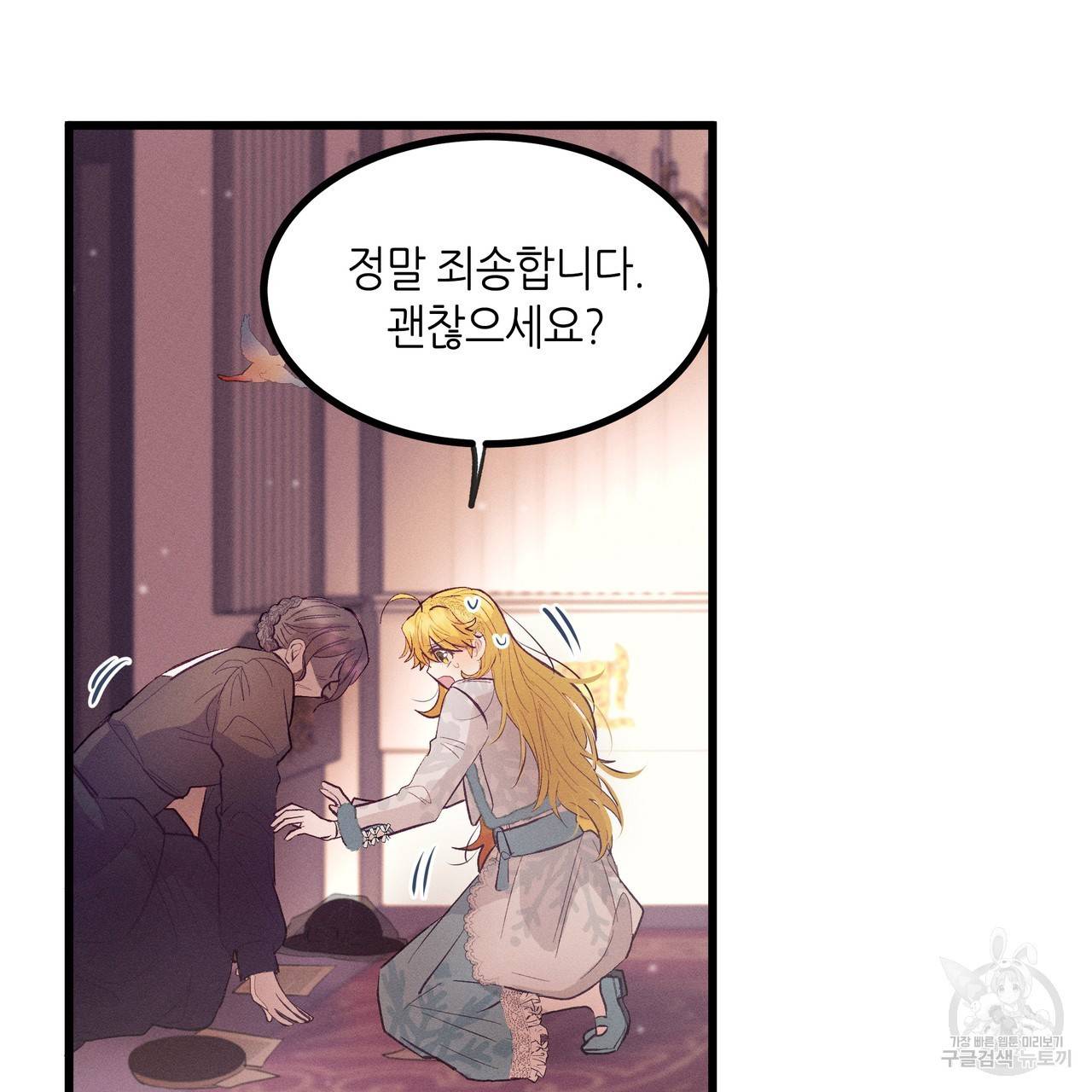 황제의 약혼녀로 산다는 것은 78화 77