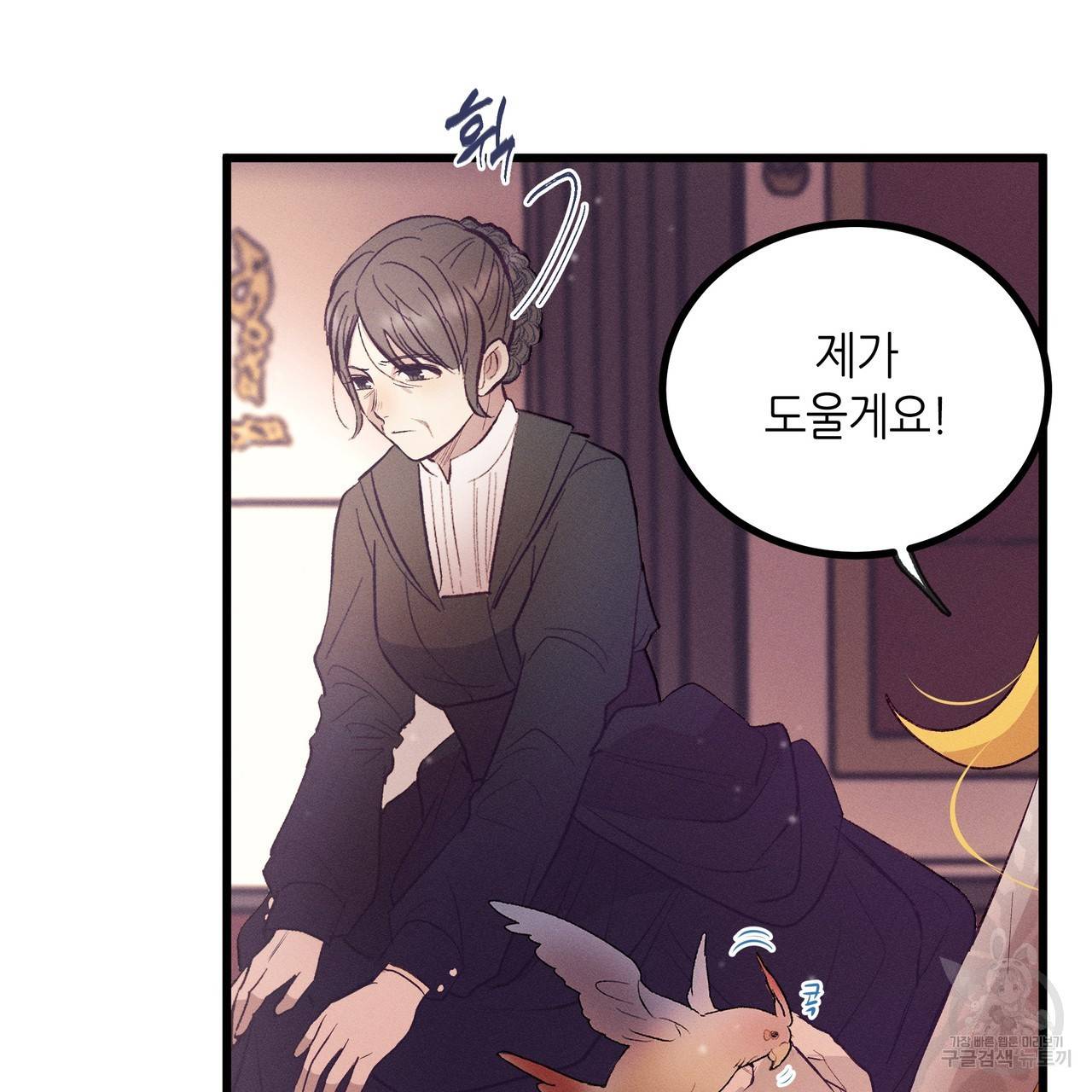 황제의 약혼녀로 산다는 것은 78화 79