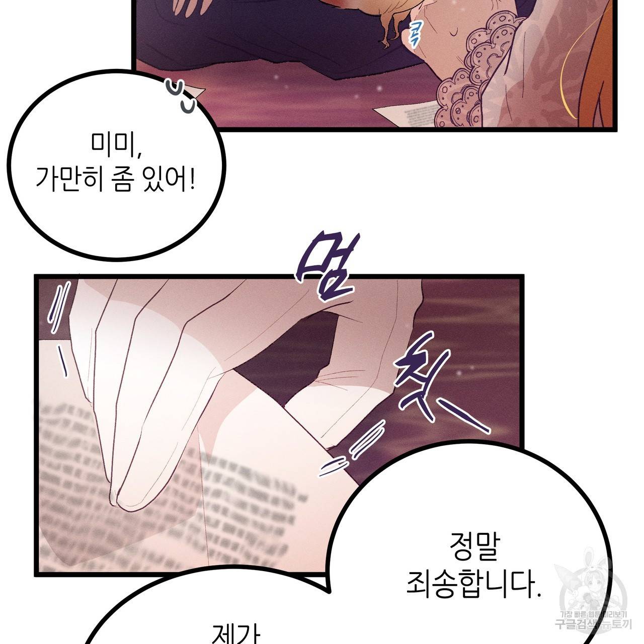황제의 약혼녀로 산다는 것은 78화 80