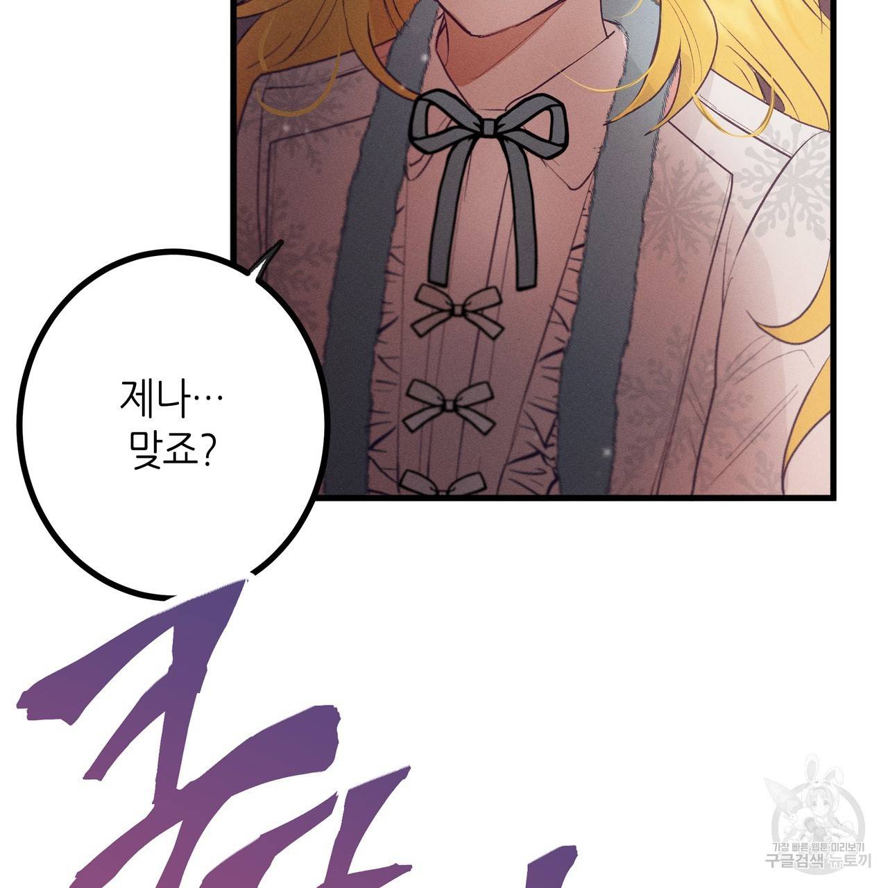 황제의 약혼녀로 산다는 것은 78화 84