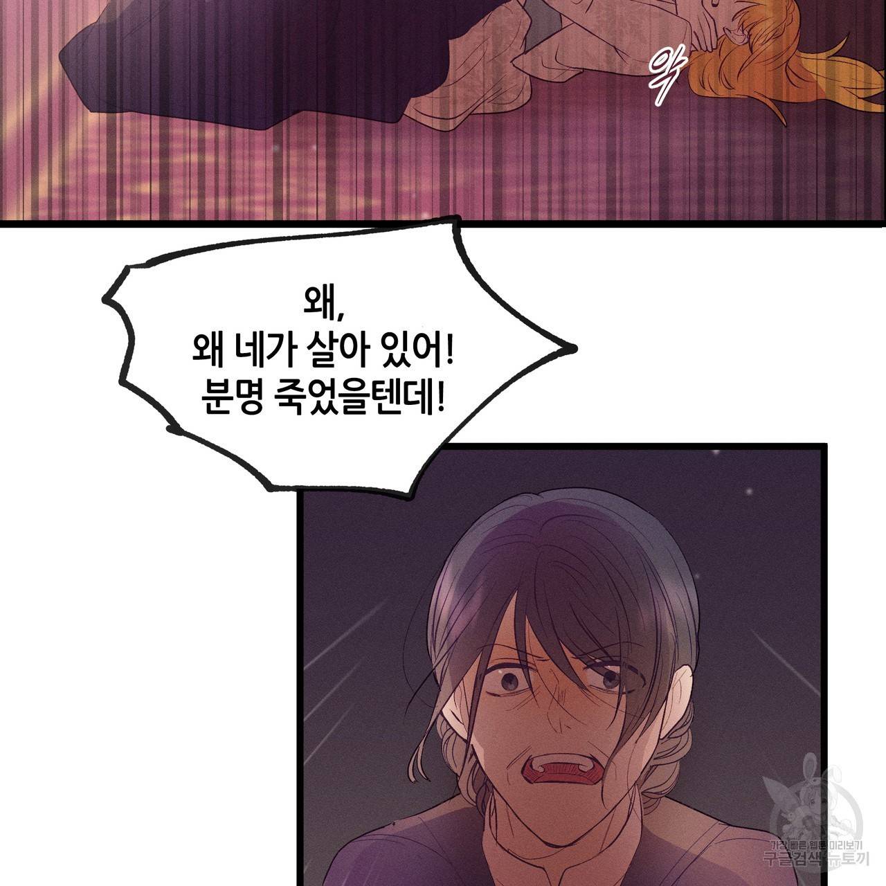 황제의 약혼녀로 산다는 것은 78화 88