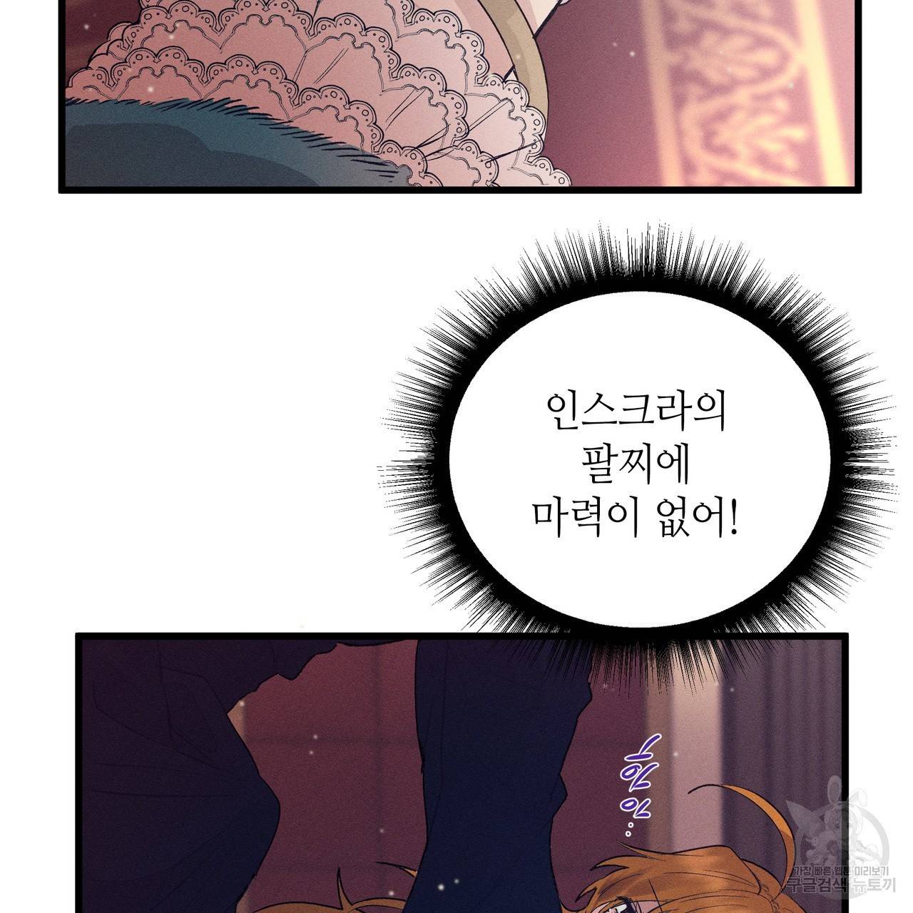 황제의 약혼녀로 산다는 것은 78화 95