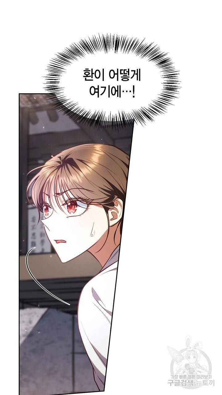 절벽에 뜬 달 21화 2