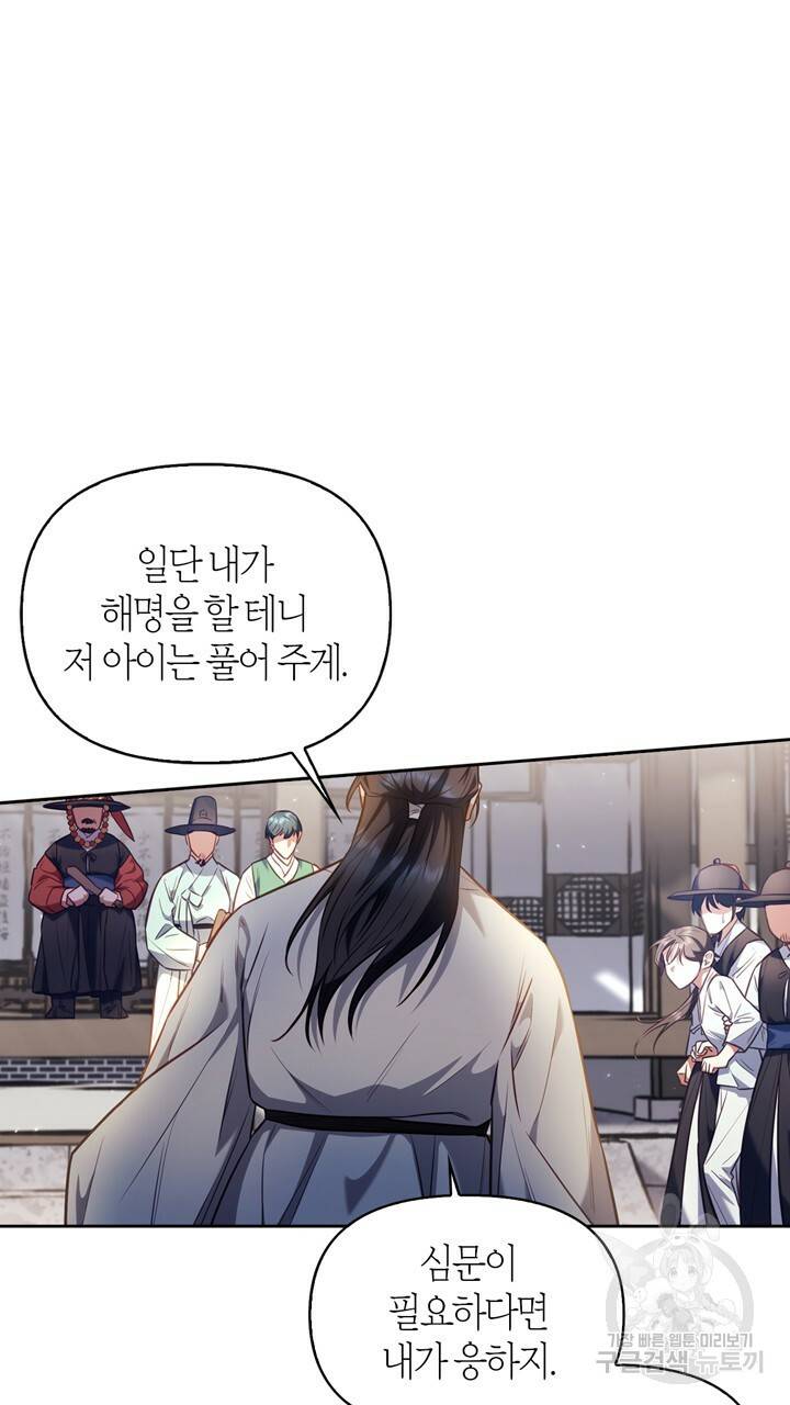 절벽에 뜬 달 21화 4