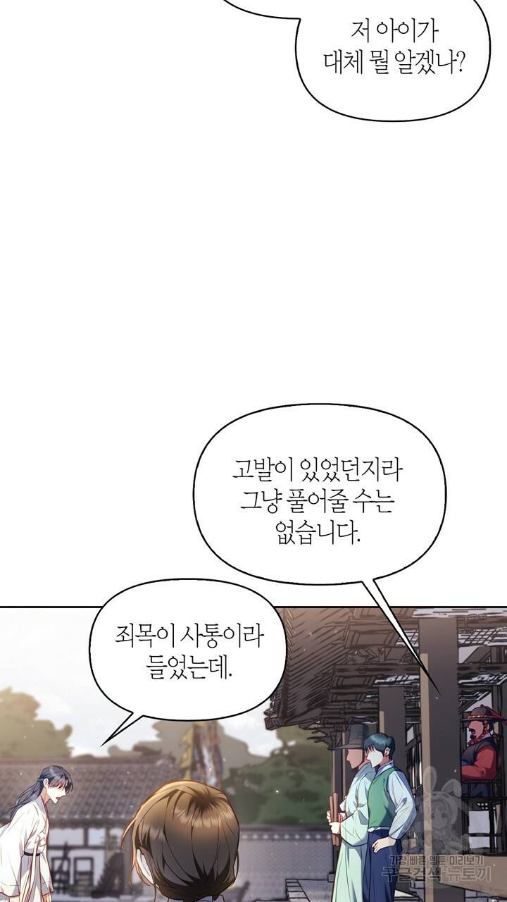 절벽에 뜬 달 21화 5