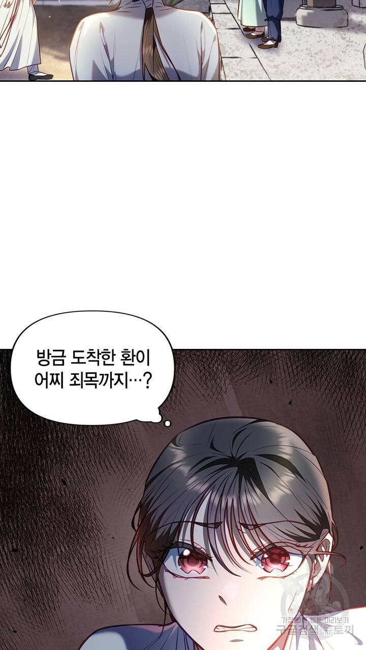 절벽에 뜬 달 21화 6