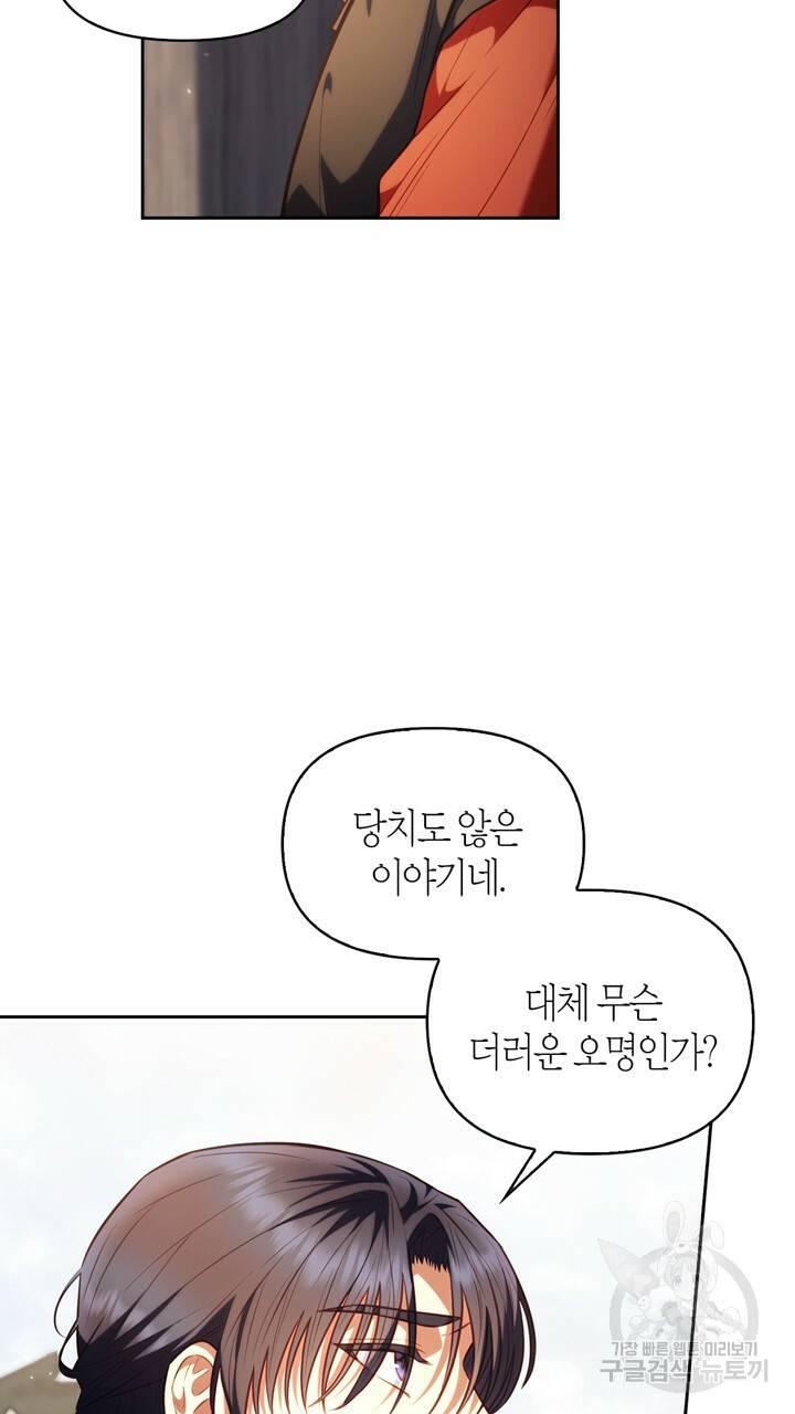 절벽에 뜬 달 21화 8