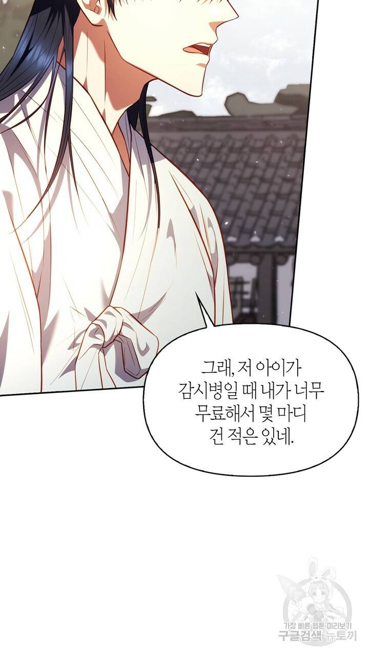 절벽에 뜬 달 21화 9
