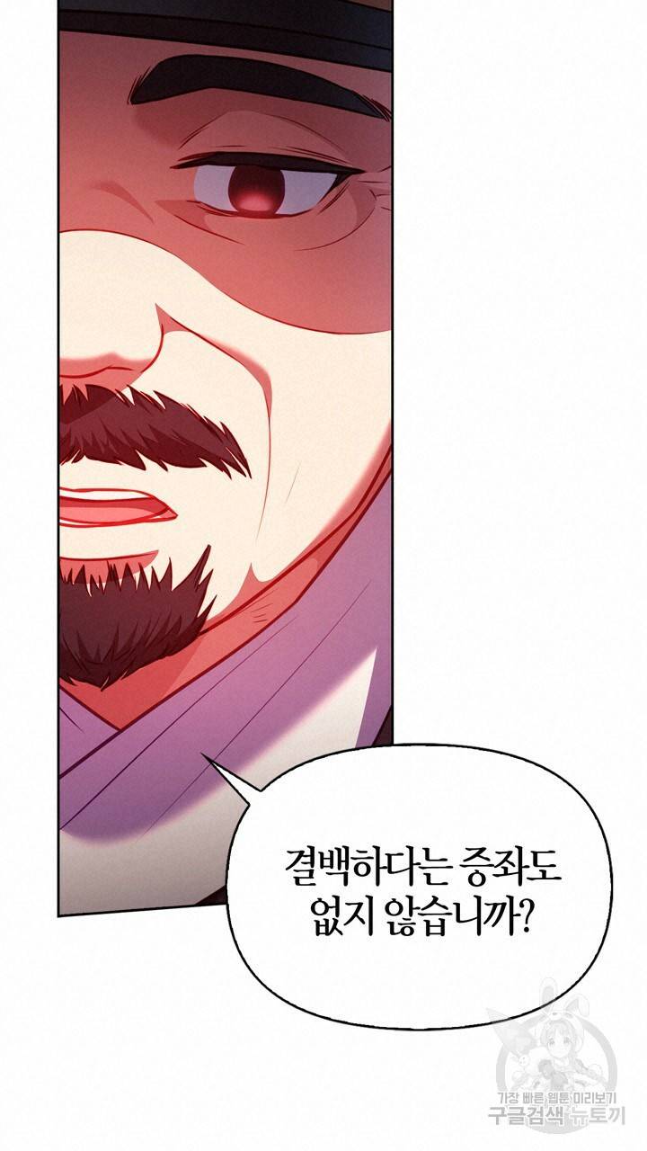 절벽에 뜬 달 21화 13