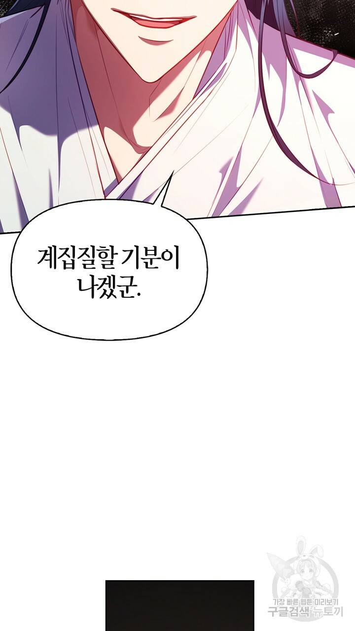 절벽에 뜬 달 21화 15
