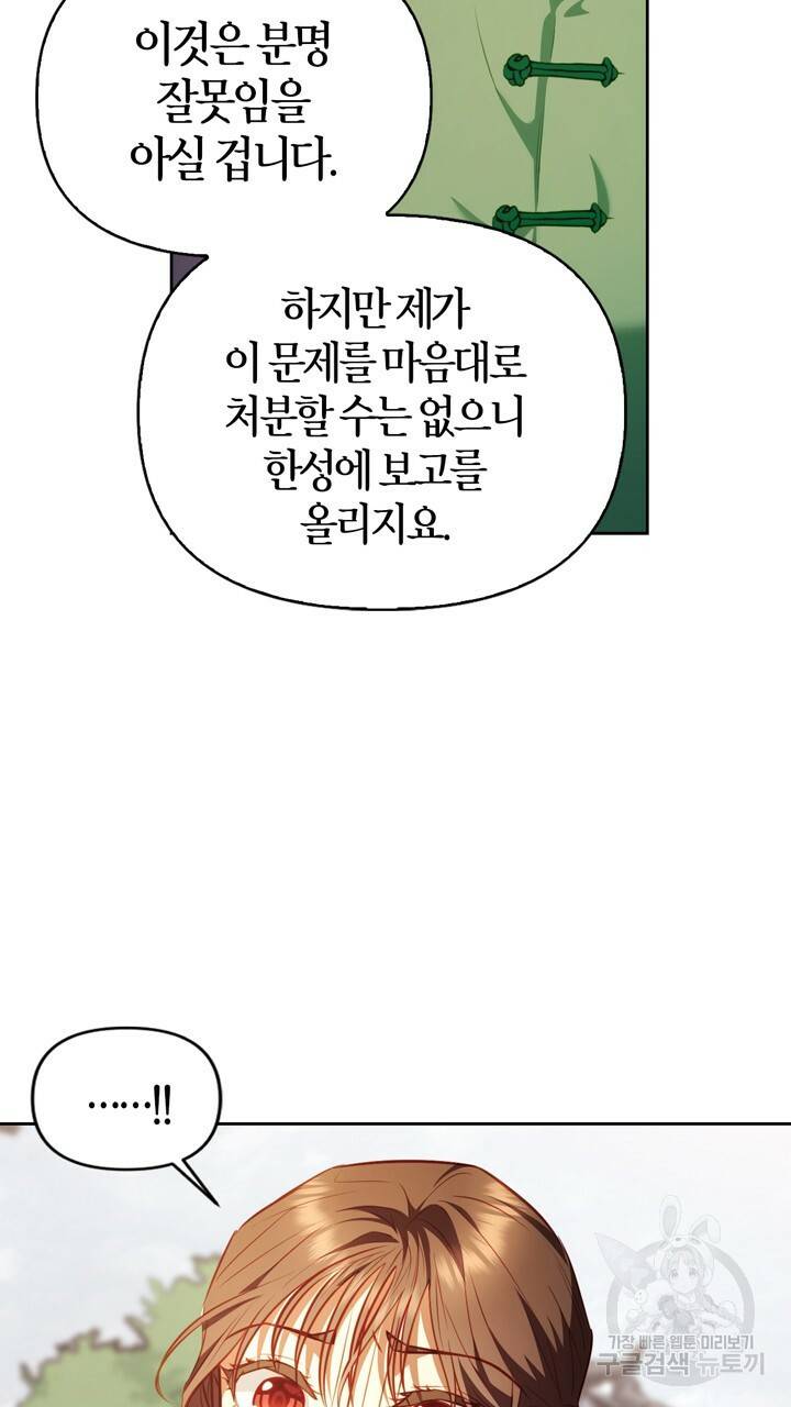 절벽에 뜬 달 21화 19