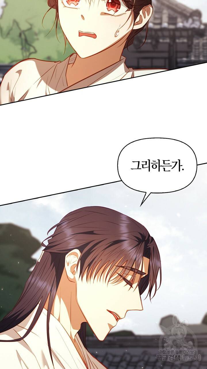 절벽에 뜬 달 21화 20